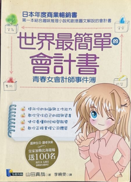 世界最簡單的會計書