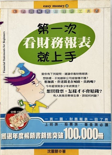 財務報表