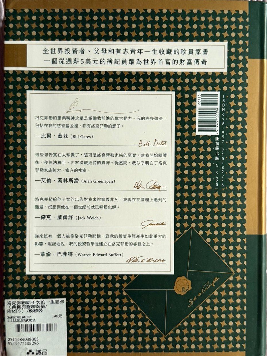 洛克菲勒給子女的信