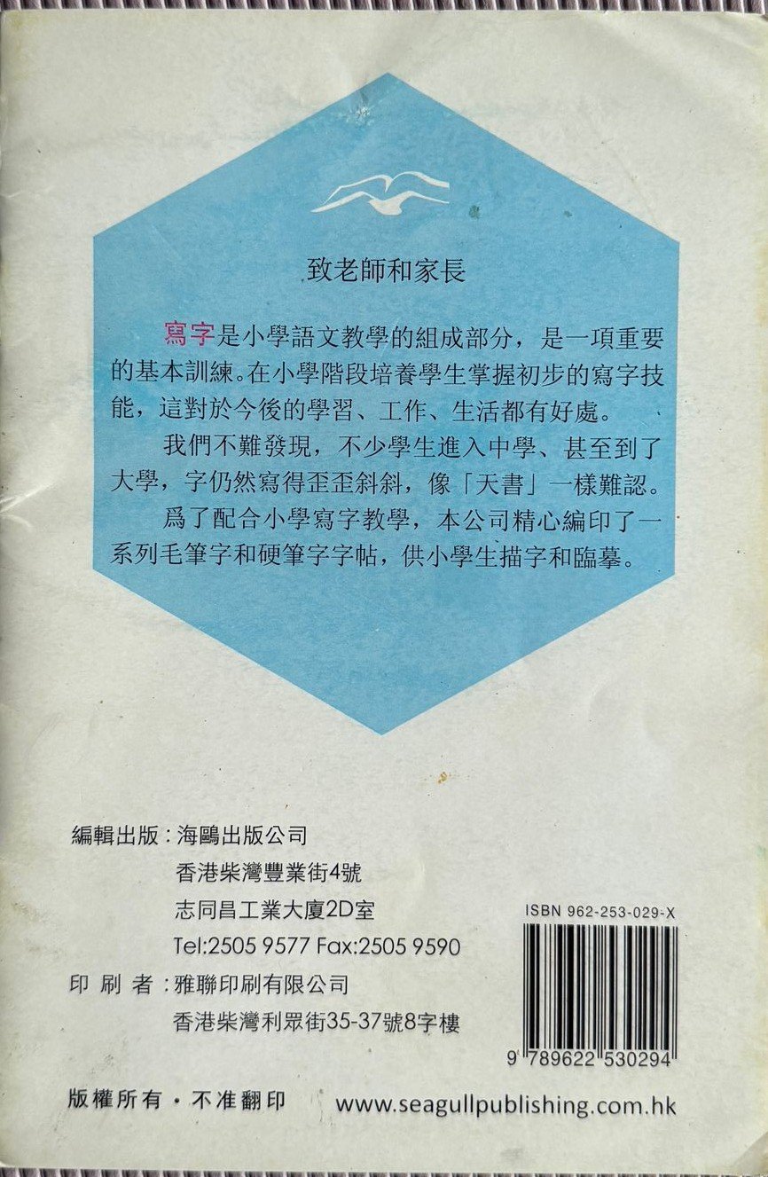 成語大階字帖