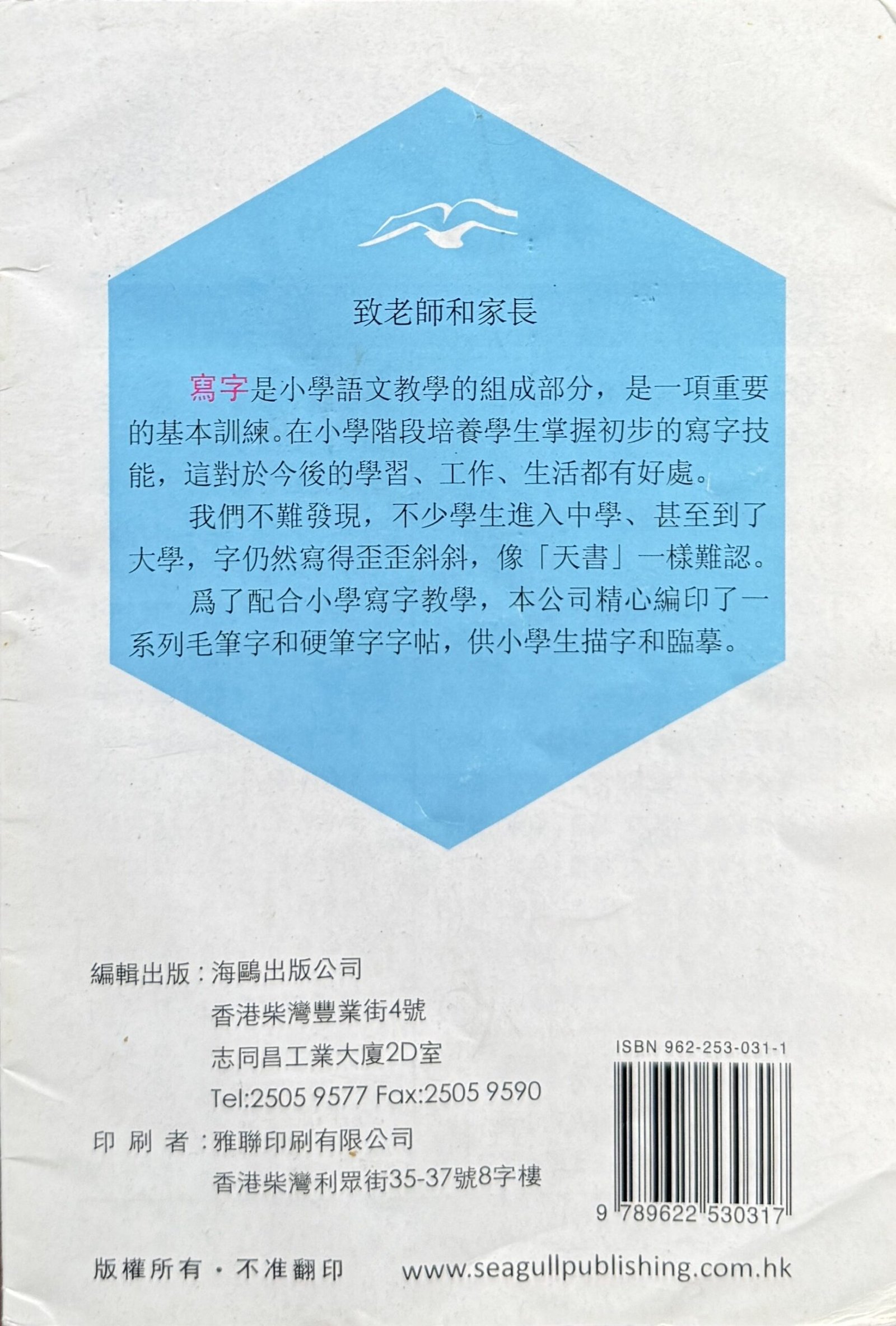 《成語大楷字帖(七)》由香港海鷗出版公司出版,專為小學六年級上學期學生編寫,結合成語學習與繁體中文字體練習,幫助學生掌握正確字形、改善書寫技巧,培養端正工整的書寫習慣
