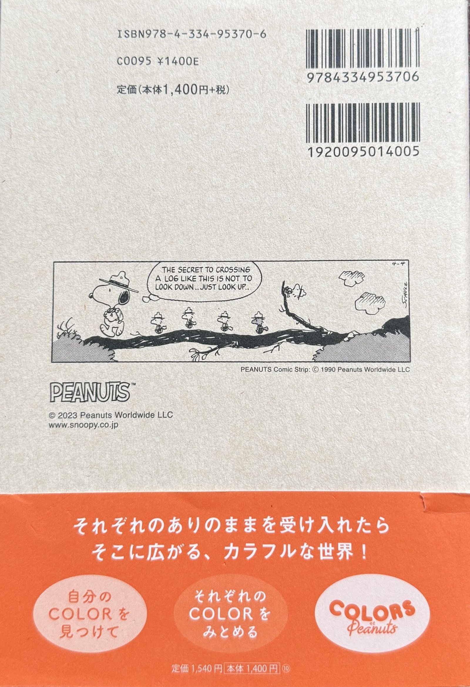 自分を受け入れるスヌーピー-Charles-Brown