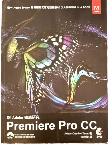 跟 Adobe 徹底研究 Premiere Pro CC