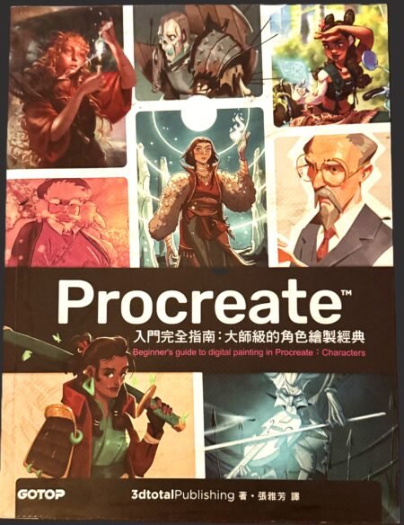 Procreate 入門完全指南