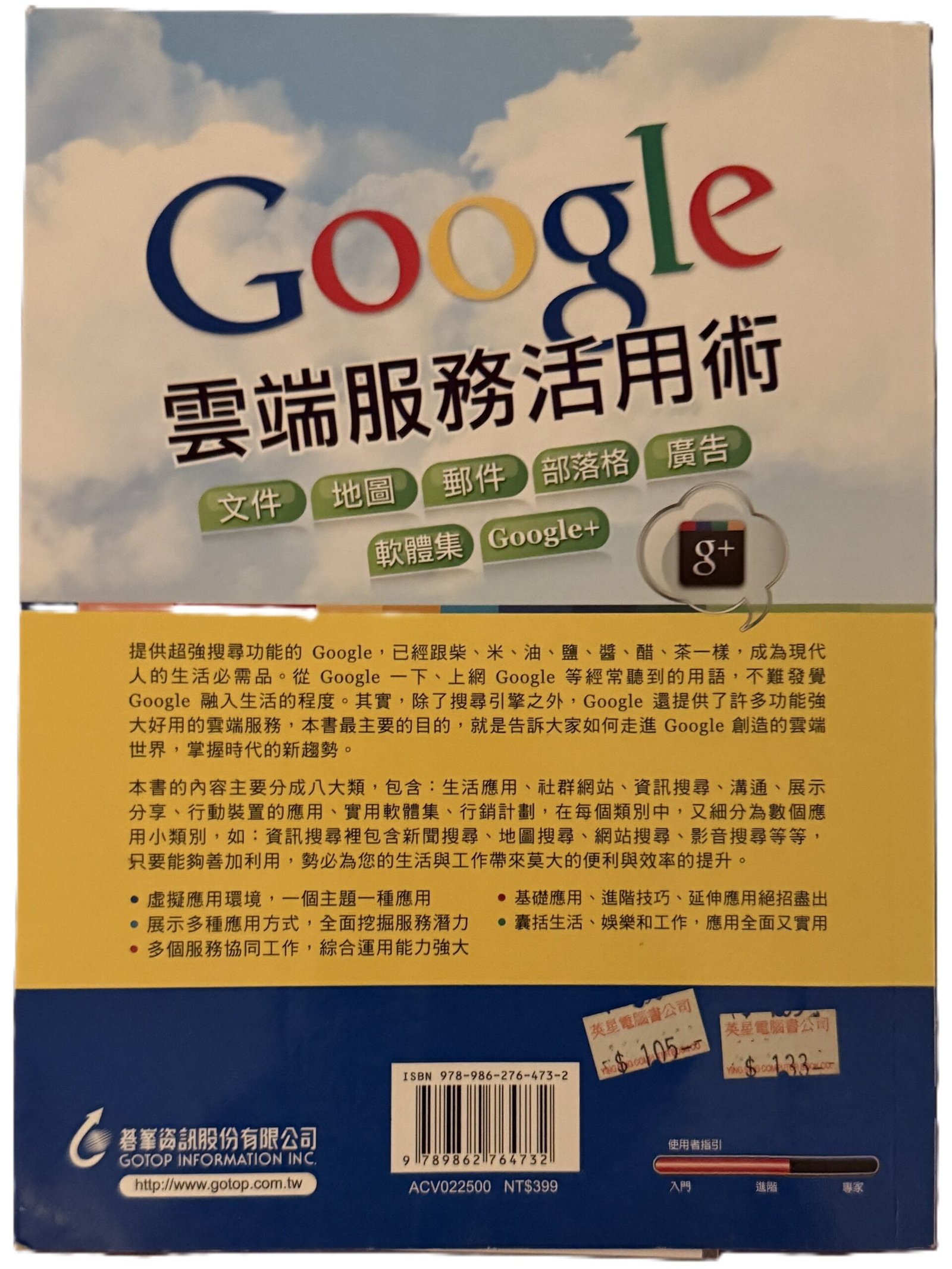 Google 雲端服務活用術