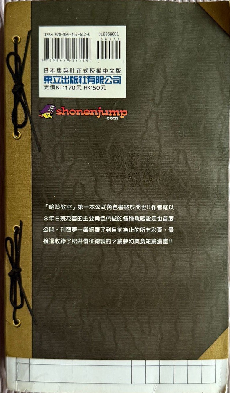 暗殺教室:公式角色書 點名的一課|松井優征 - Image 2