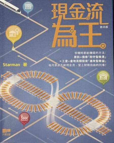 現金流為王