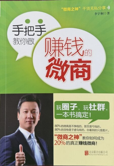 手把手教你做赚钱的微商