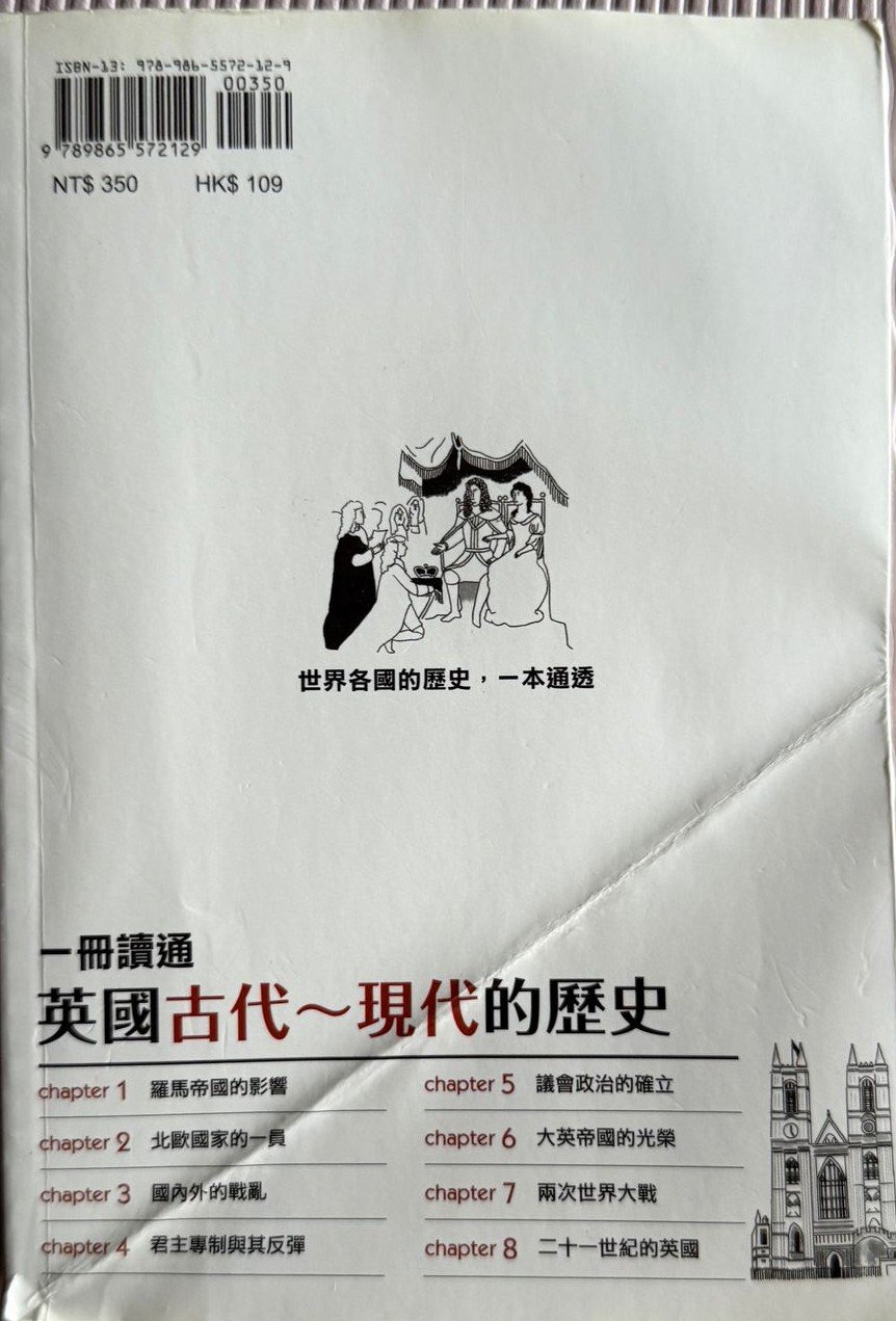 極簡英國史B