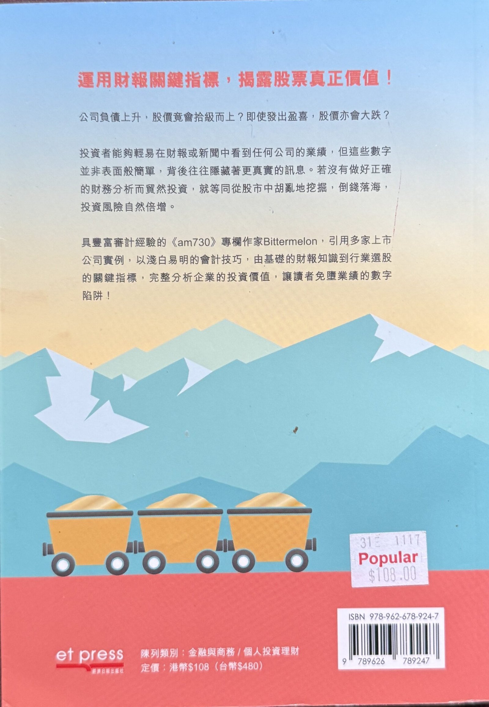 讀財報挖好股