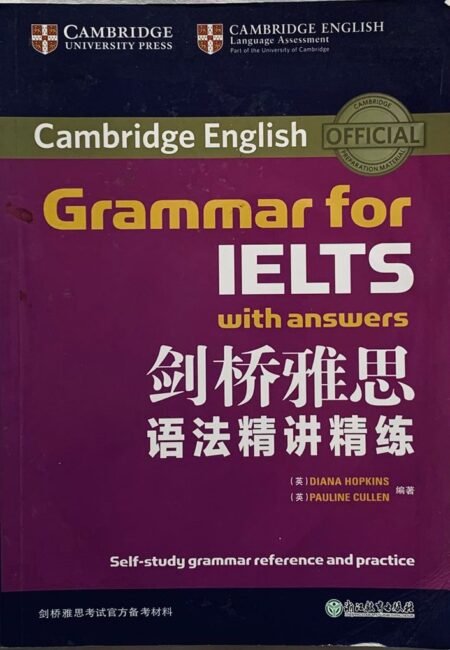 剑桥雅思语法精讲精练 Grammar for IELTS with Answers Diana Hopkins Pauline Cullen 雅思英语语法教材 简体中文