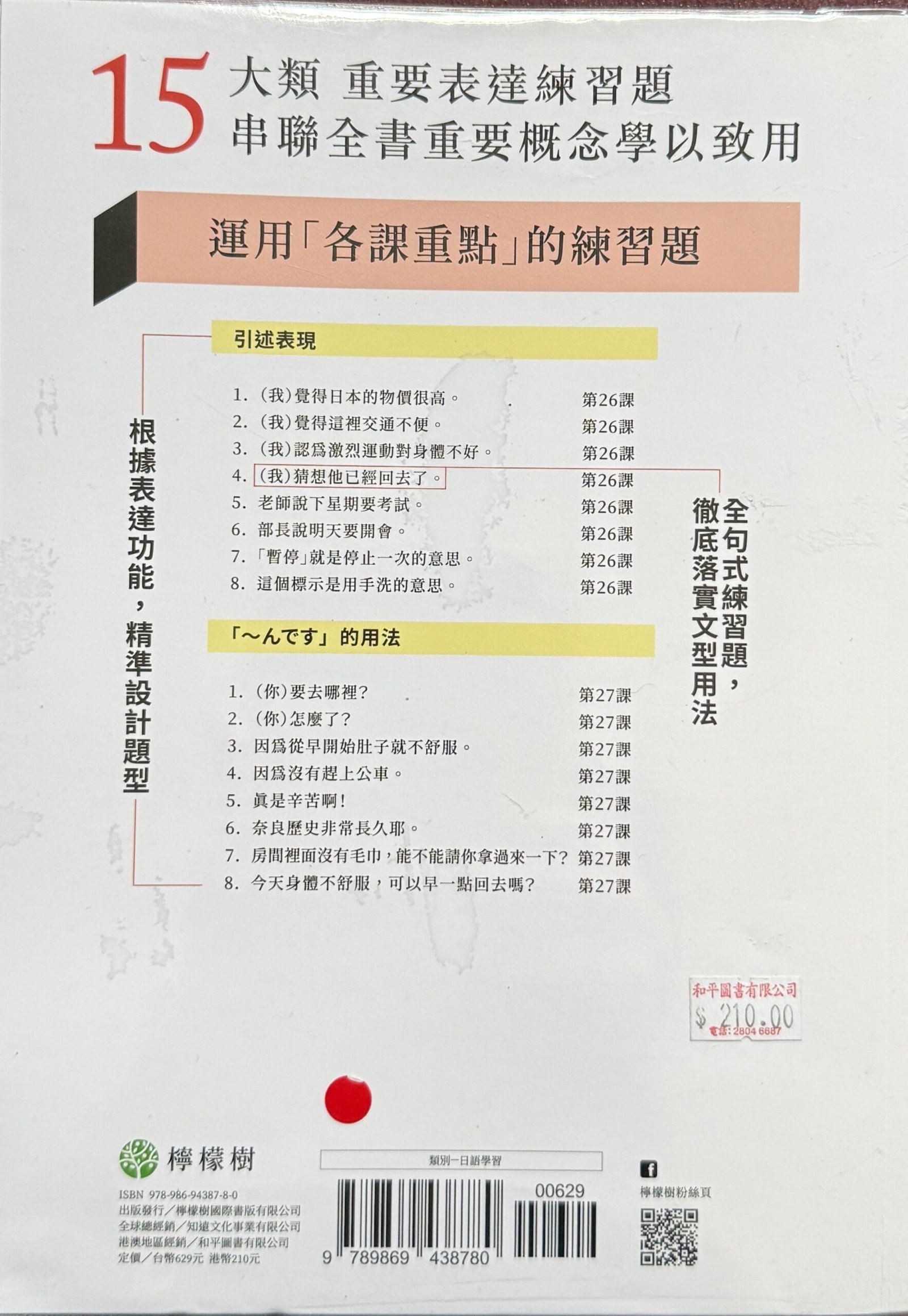 大家學標準日本語