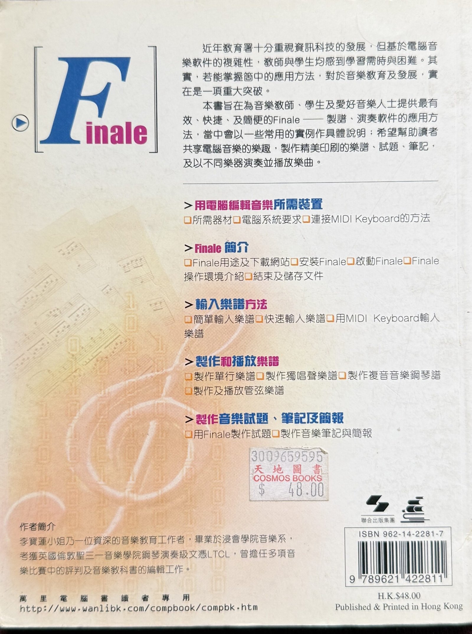 《Finale 用電腦編輯音樂》由李寶蓮編著,萬里機構出版,介紹 Finale 電腦音樂製譜、MIDI 鍵盤操作、樂譜編輯及音樂教育應用。繁體中文版,ISBN 9789621422811。
