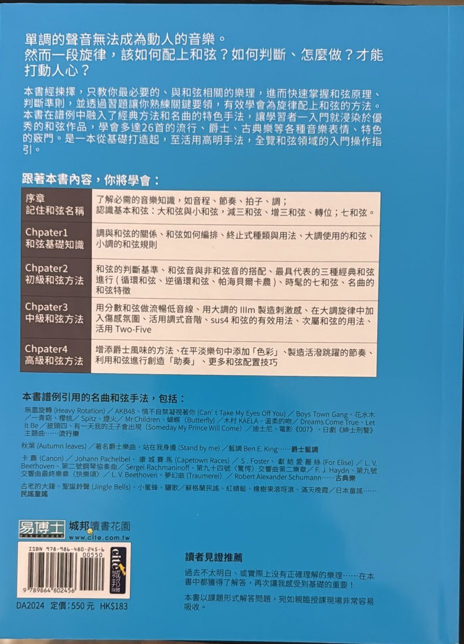 圖解和弦|植田彰 著|和弦理論・流行音樂編曲・作曲入門教學 - Image 2