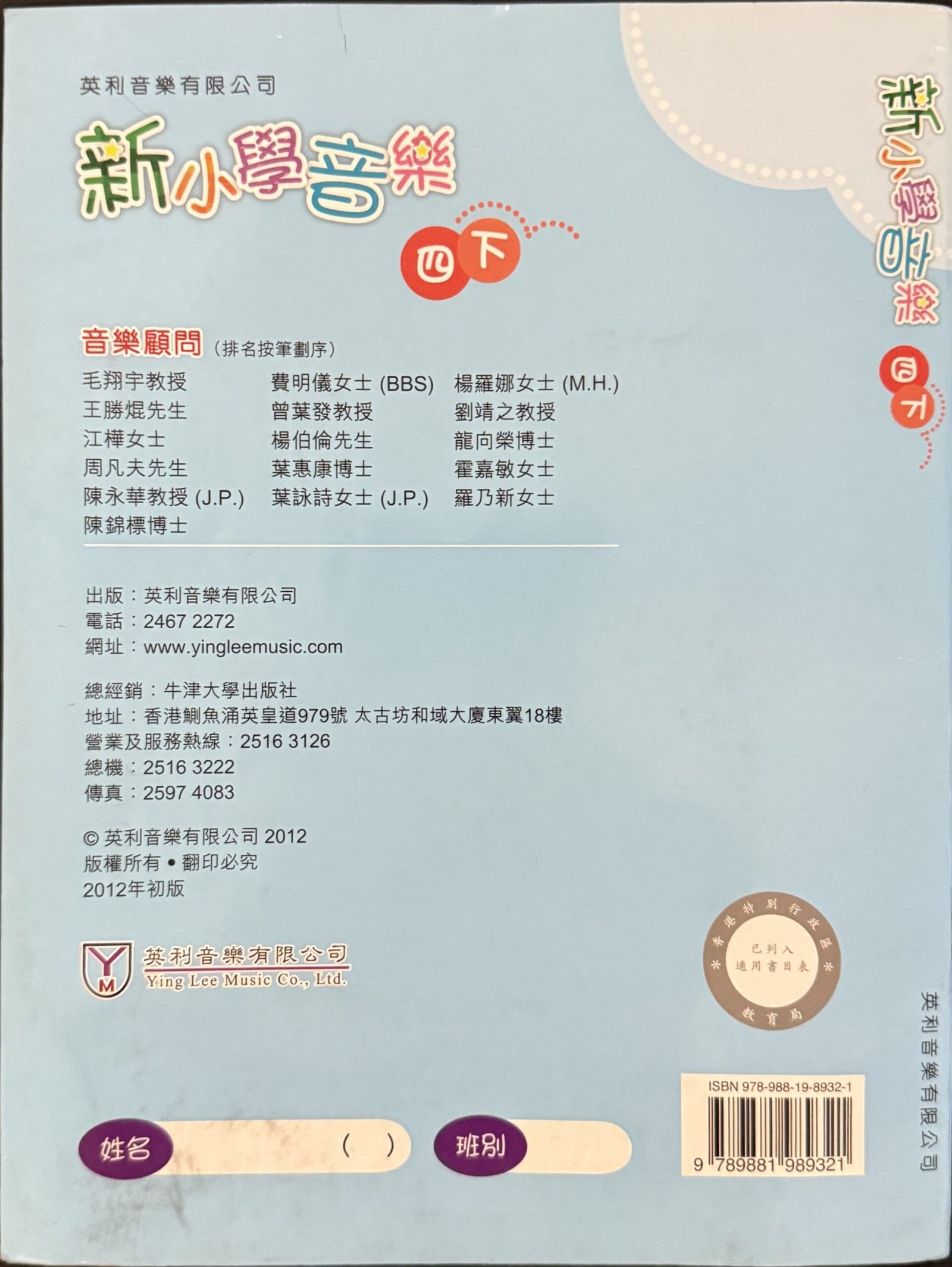 新小學音樂