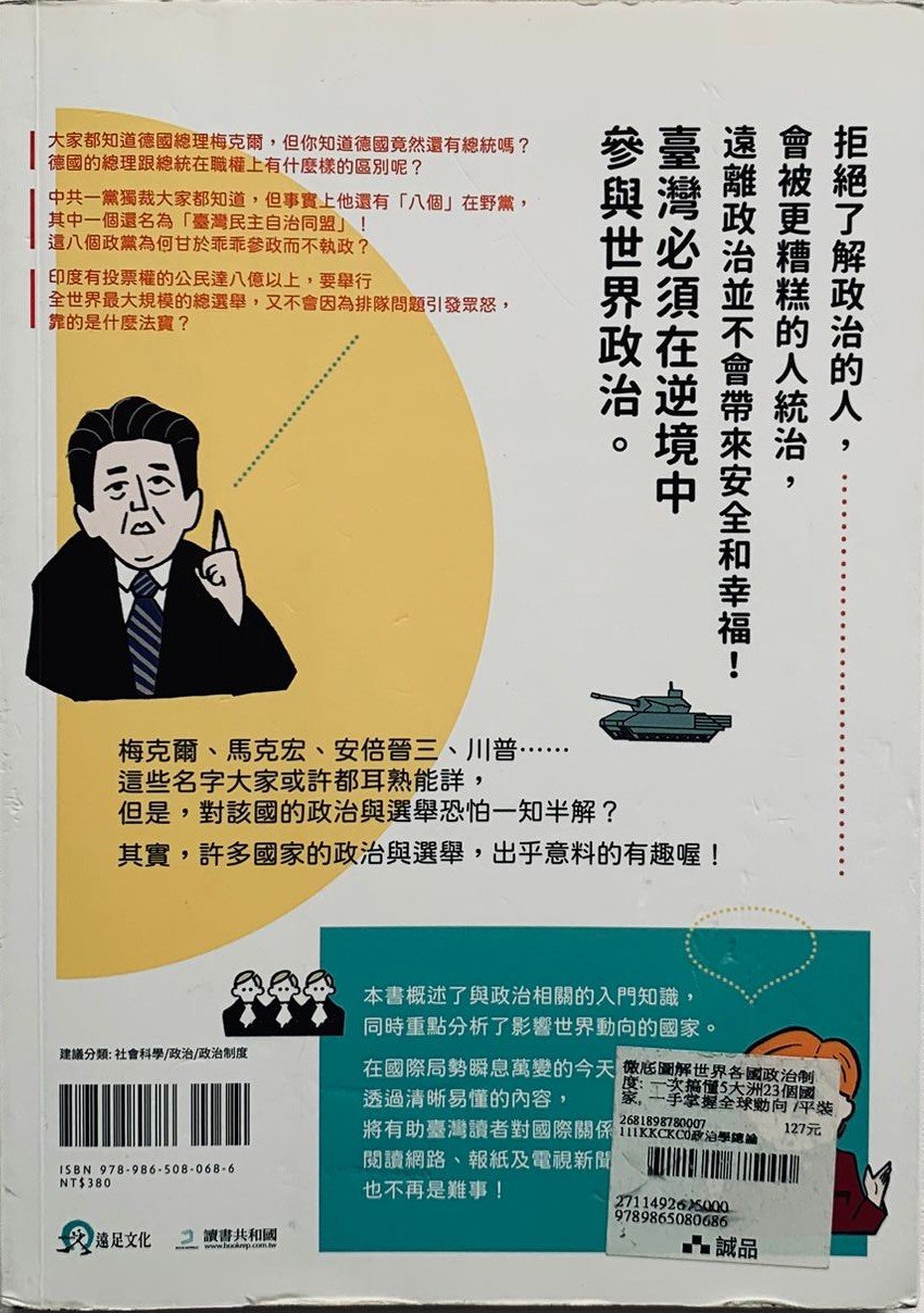 POLITICS0001 徹底圖解世界各國政治制度 B